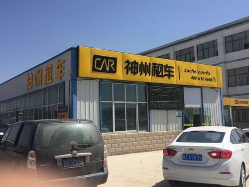 神州汽车租赁成被执行人 否认被收购传闻